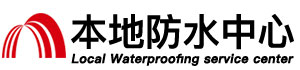 达州防水补漏公司